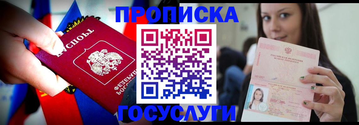 прописка штамп в Сасово