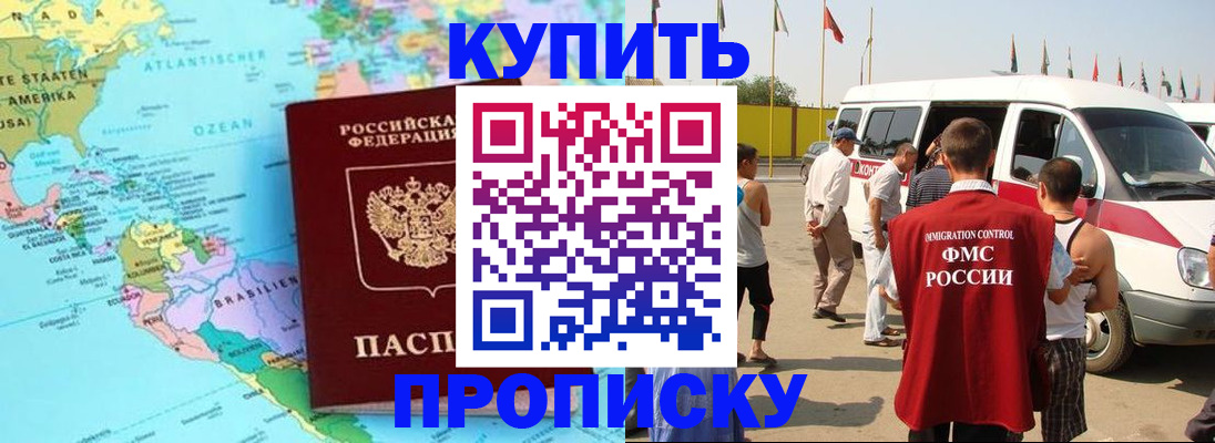 временная прописка в Сасово